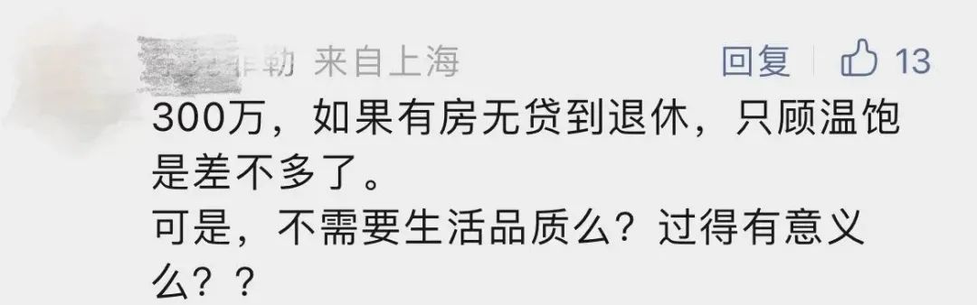 在上海存多少钱敢退休？80后夫妻攒300万决定退休！网友吵翻 澎湃号·媒体 澎湃新闻 The Paper