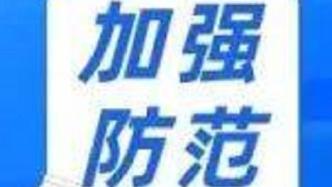 驻法国使馆提醒中国公民加强安全防范