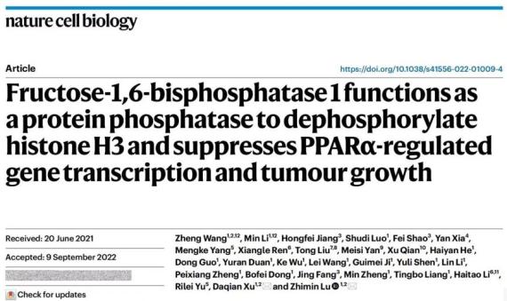 吕志民课题组评述新揭示的代谢酶FBP1具有蛋白磷酸酶功能