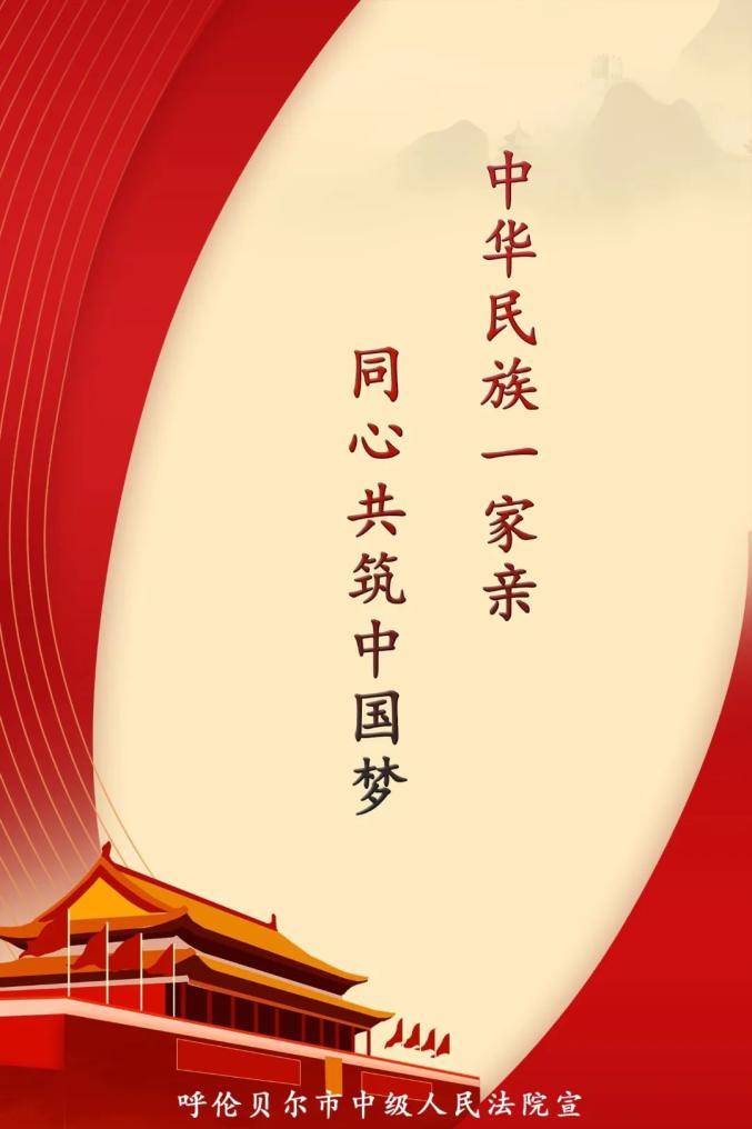 原创海报丨创建全国民族团结进步示范市宣传标语_澎湃号·政务_澎湃
