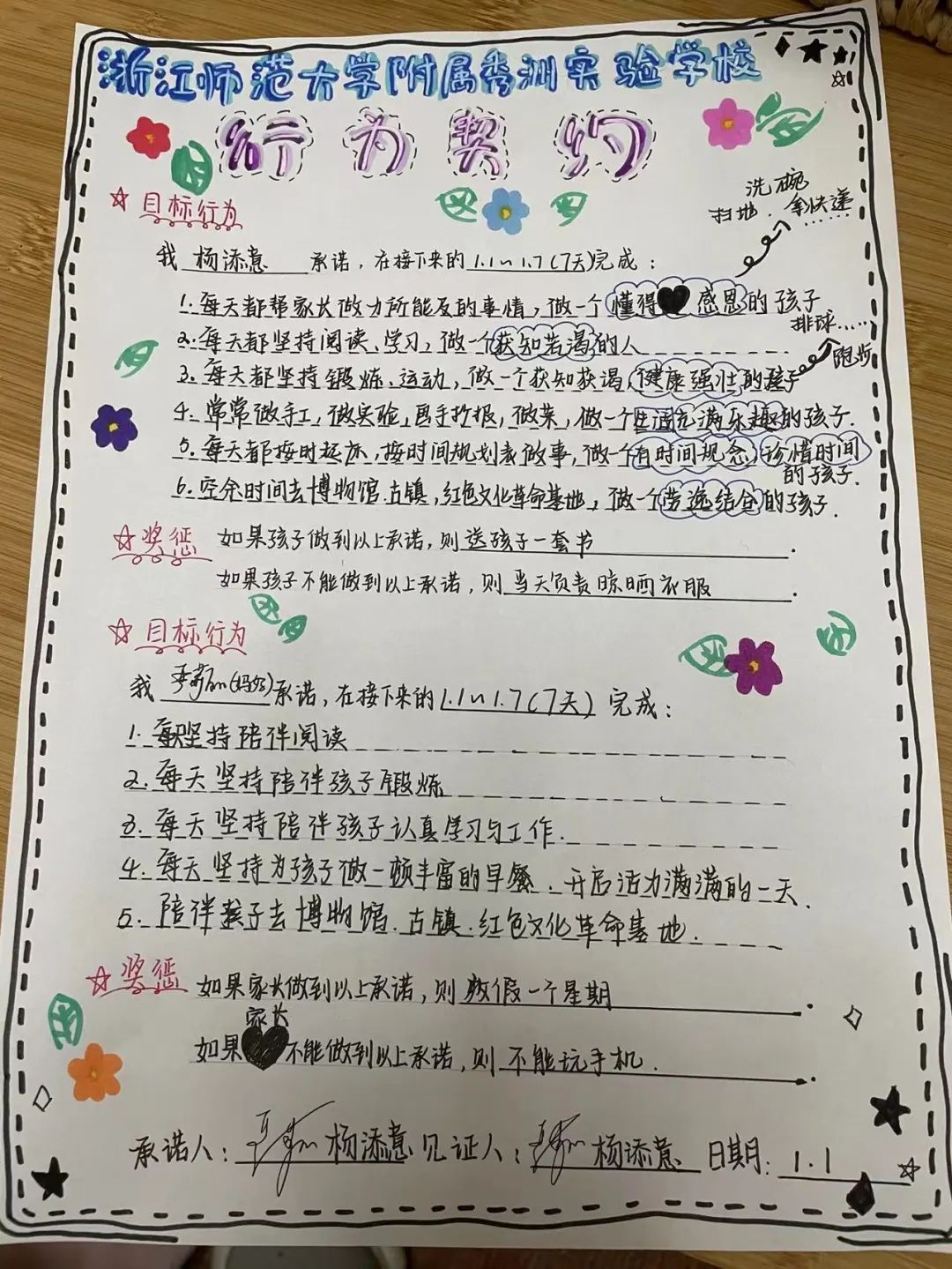 巾帼共美 家校共育丨浙师大秀洲附校"行为契约"教育项目优秀学生展