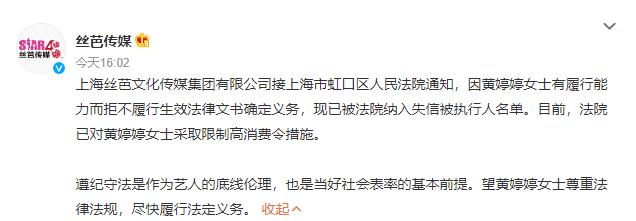 黄婷婷与丝芭正式解约_姚晨回应买热搜_孙怡回应买热搜