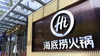 海底捞“至暗时刻”已过？