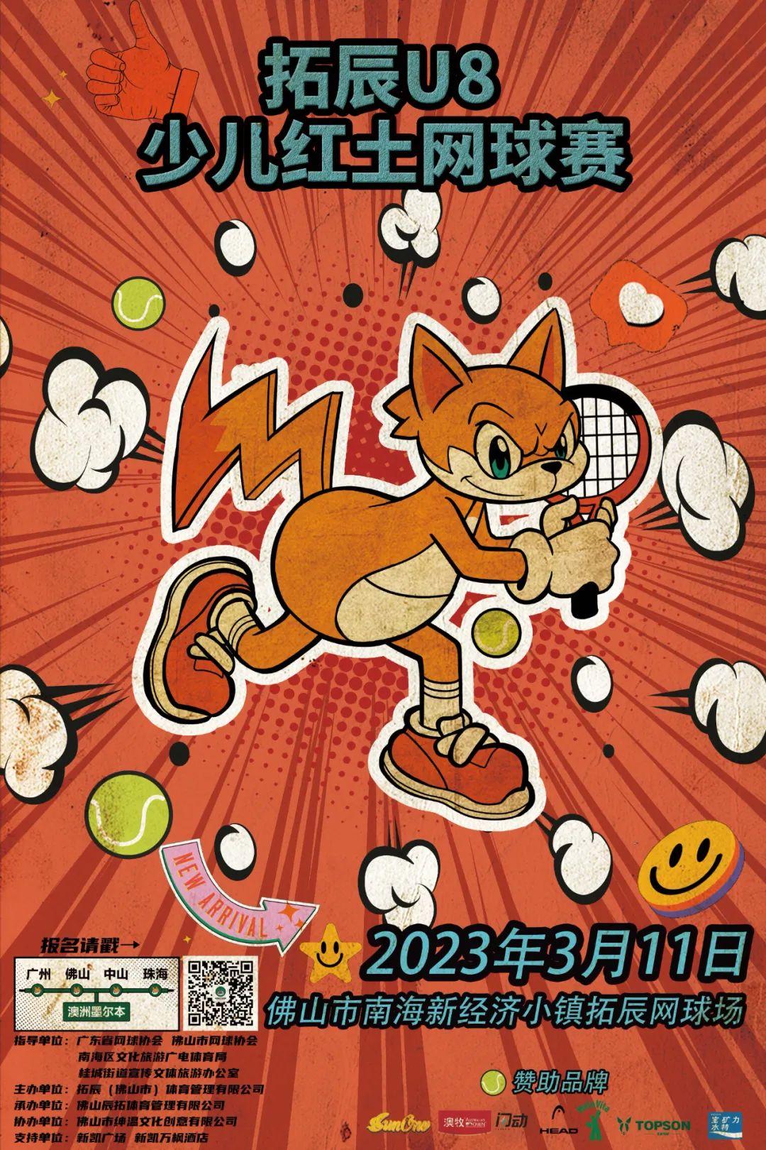 欲报从速！红土网球，来桂城赛场“乘风破浪”