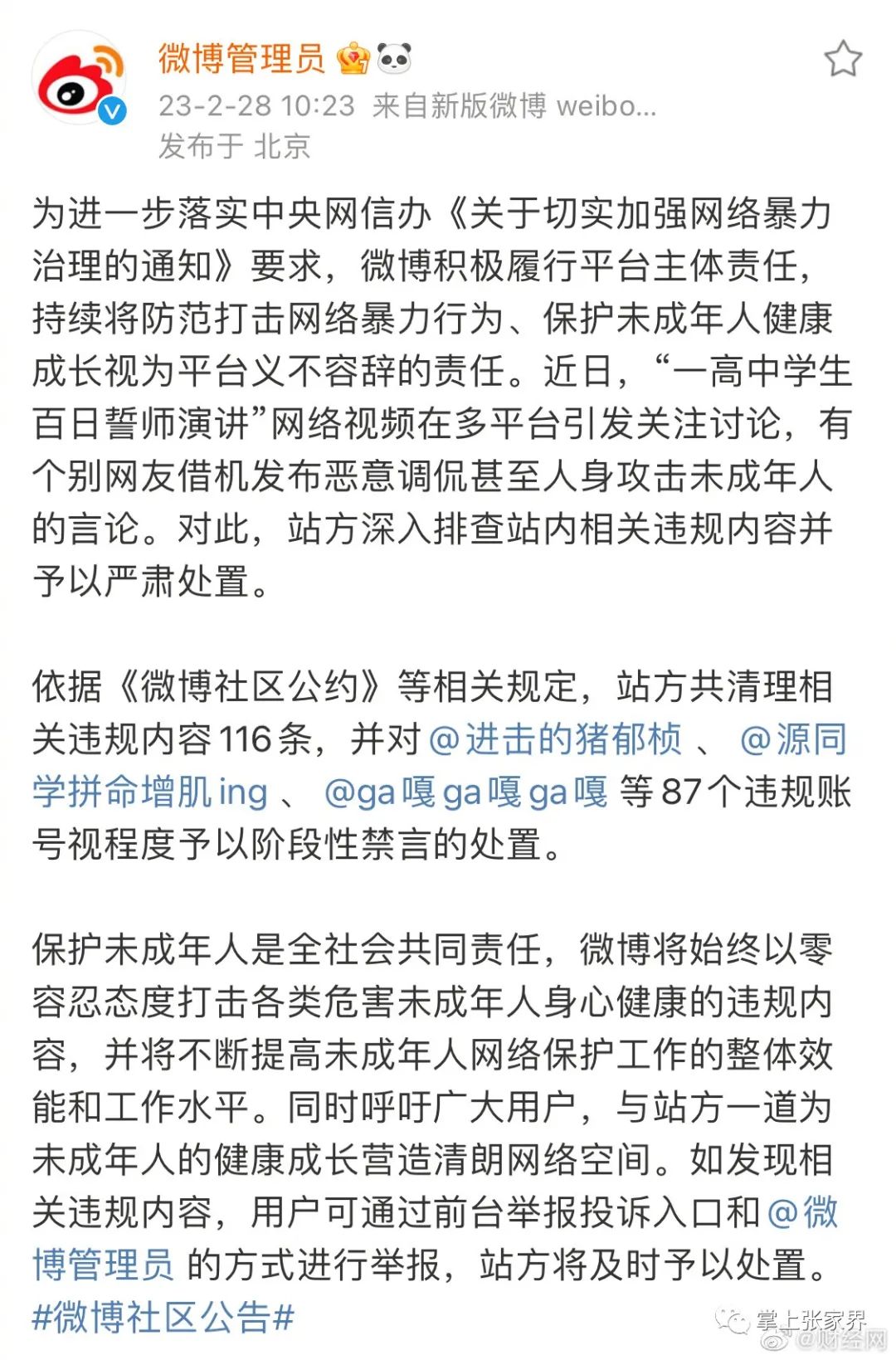 微博账号卖多少钱
