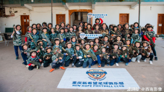 少年强则国强，重庆：这家青训俱乐部，为中国足球带来新希望