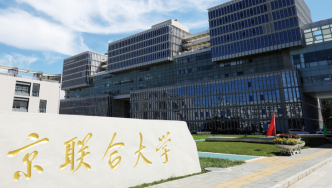 北京联合大学2023届毕业生系列双选会（第一场）