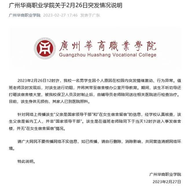 男生进女生寝室被抓喊“我爸是干部”,校方通报_澎湃号·媒体_澎湃新闻-The Paper
