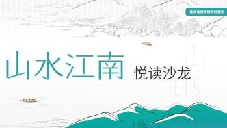 沙龙报名丨我见青山：中国山水画的样式与欣赏