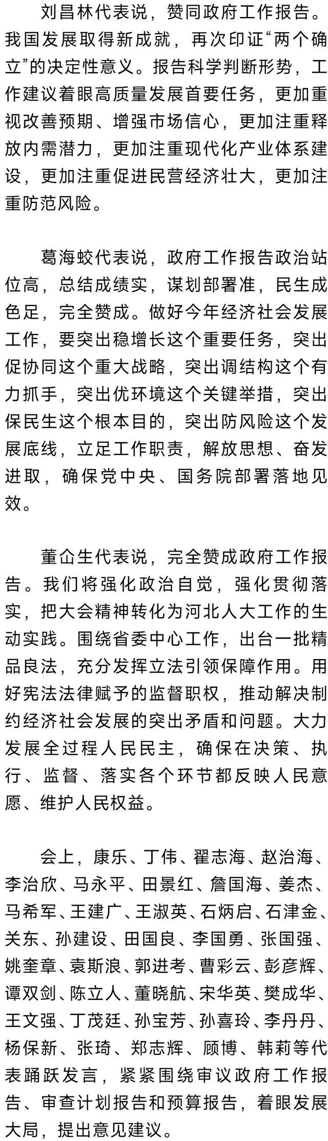 河北省代表团分组审议政府工作报告,审查计划报告和预算报告_澎湃号