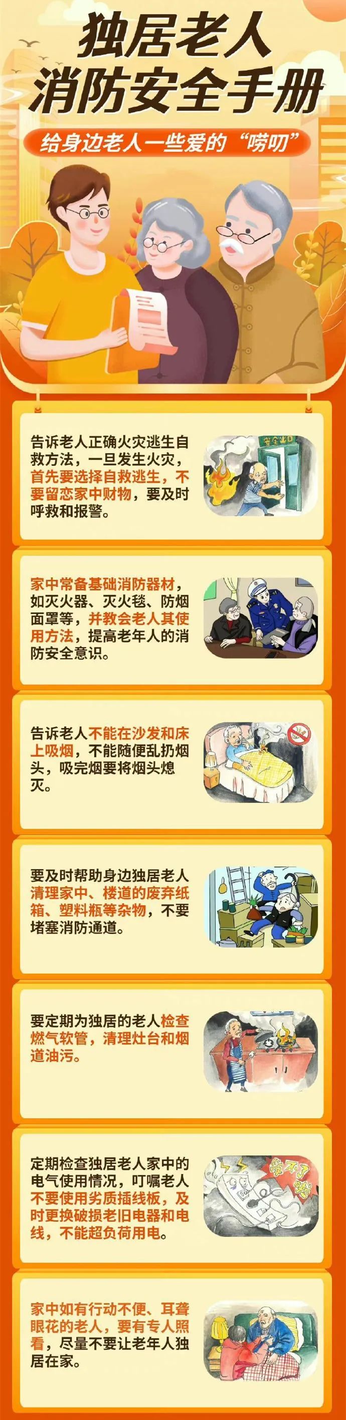 关爱独居老人,请将这份消防安全知识分享给他们_澎湃号·政务_澎湃