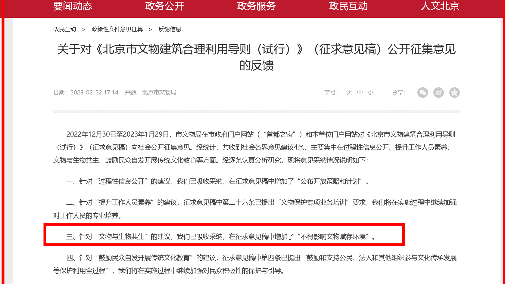 绿会BCON建议获《北京市文物建筑合理利用导则（试行）》采纳！
