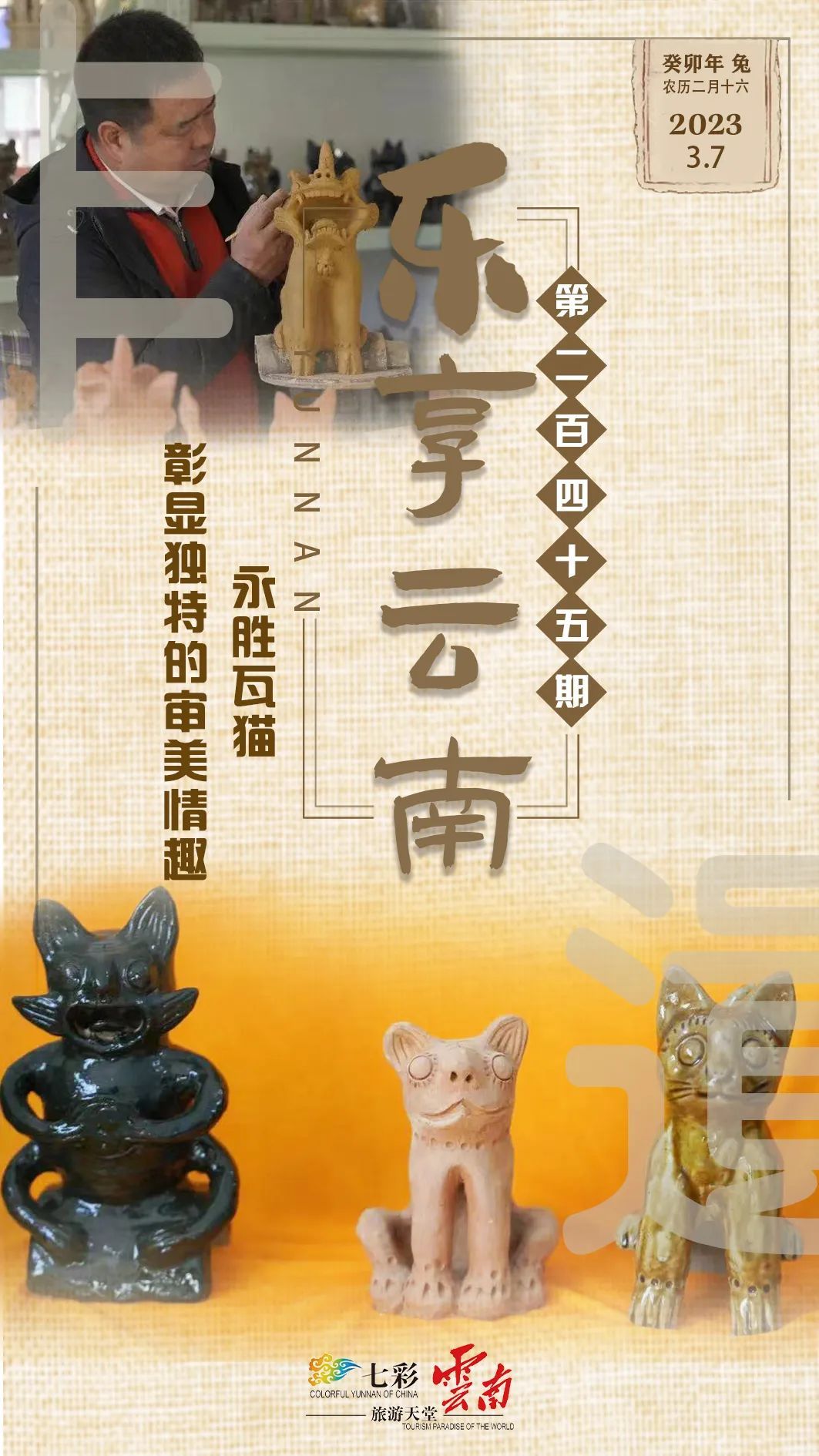 乐享云南 | 非遗·永胜瓦猫_澎湃号·政务_澎湃新闻-the paper