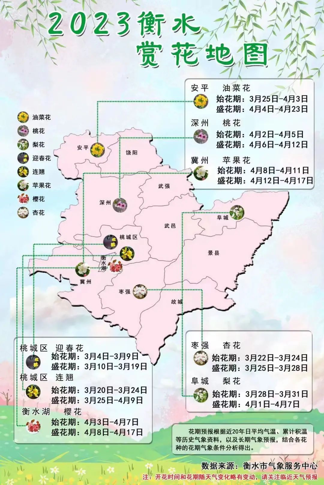 2017北京赏花春季赏花攻略（内含地图）