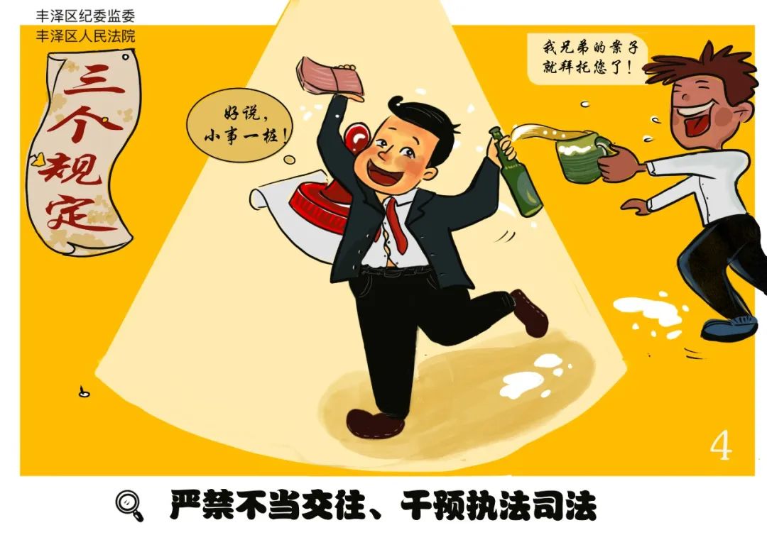 丰泽区人民法院与丰泽区纪委监委联合推出原创廉政漫画