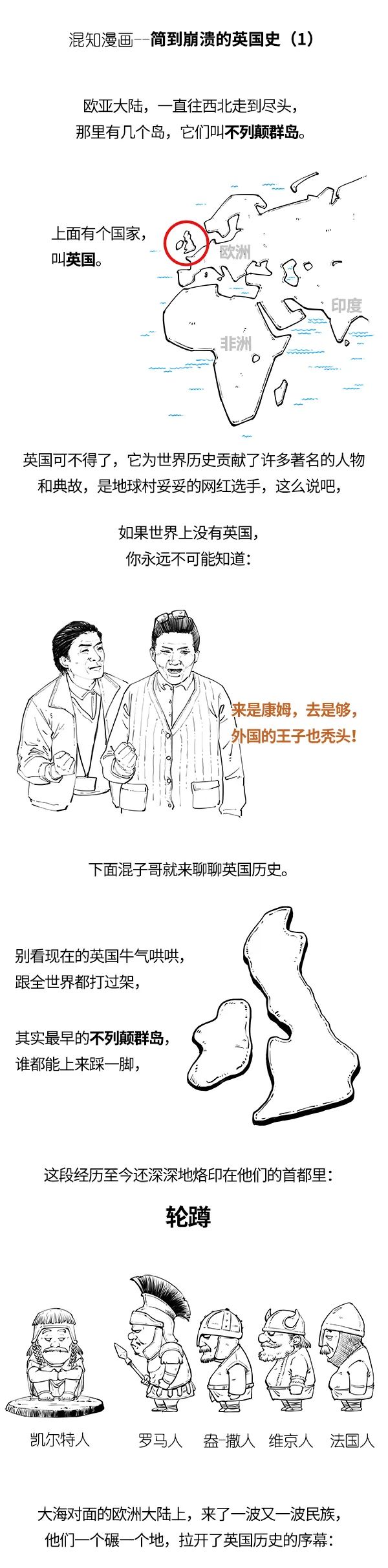 简到崩溃的英国史（1）