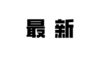 最高检、司法部、全国律协联合印发《关于依法保障律师执业权利的十条意见》