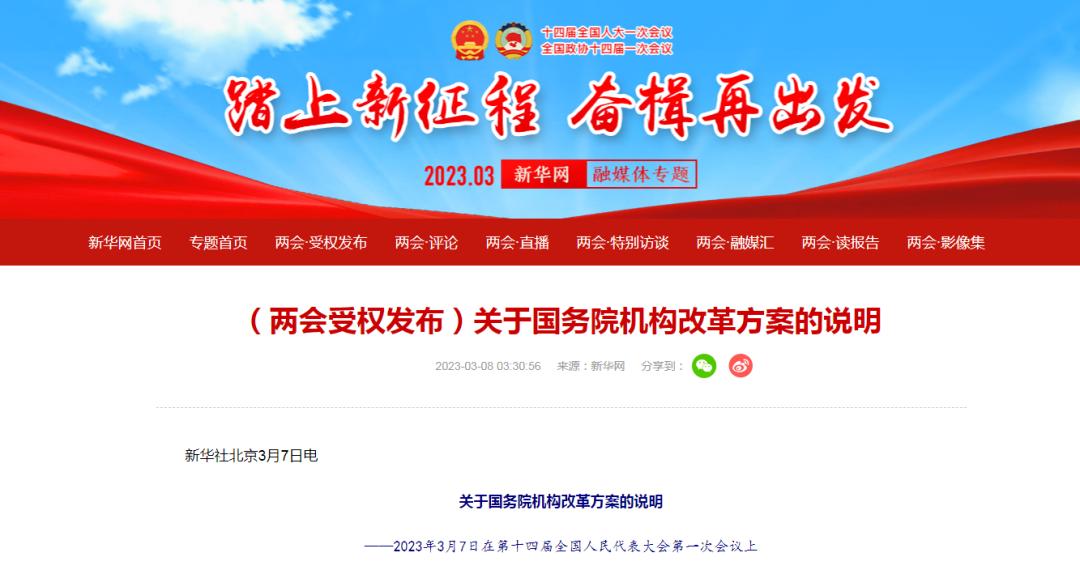重磅！一图速览国务院机构改革方案_澎湃号·政务_澎湃新闻-The Paper