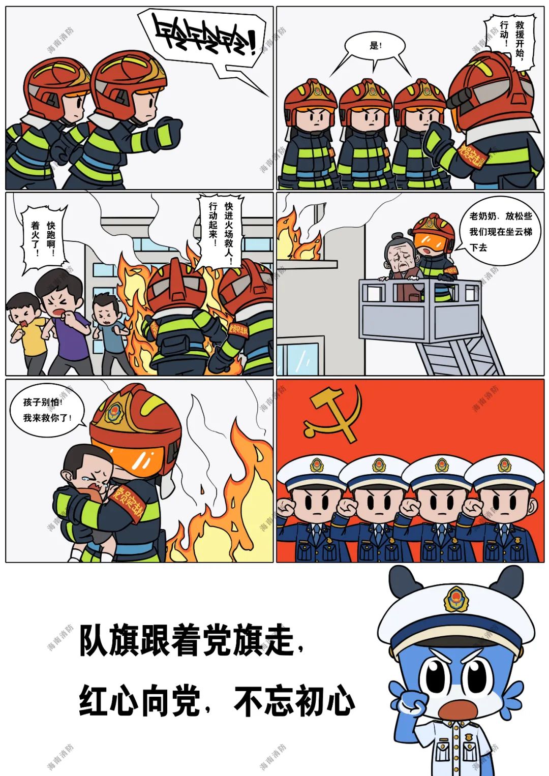 红心向党漫画人物图片