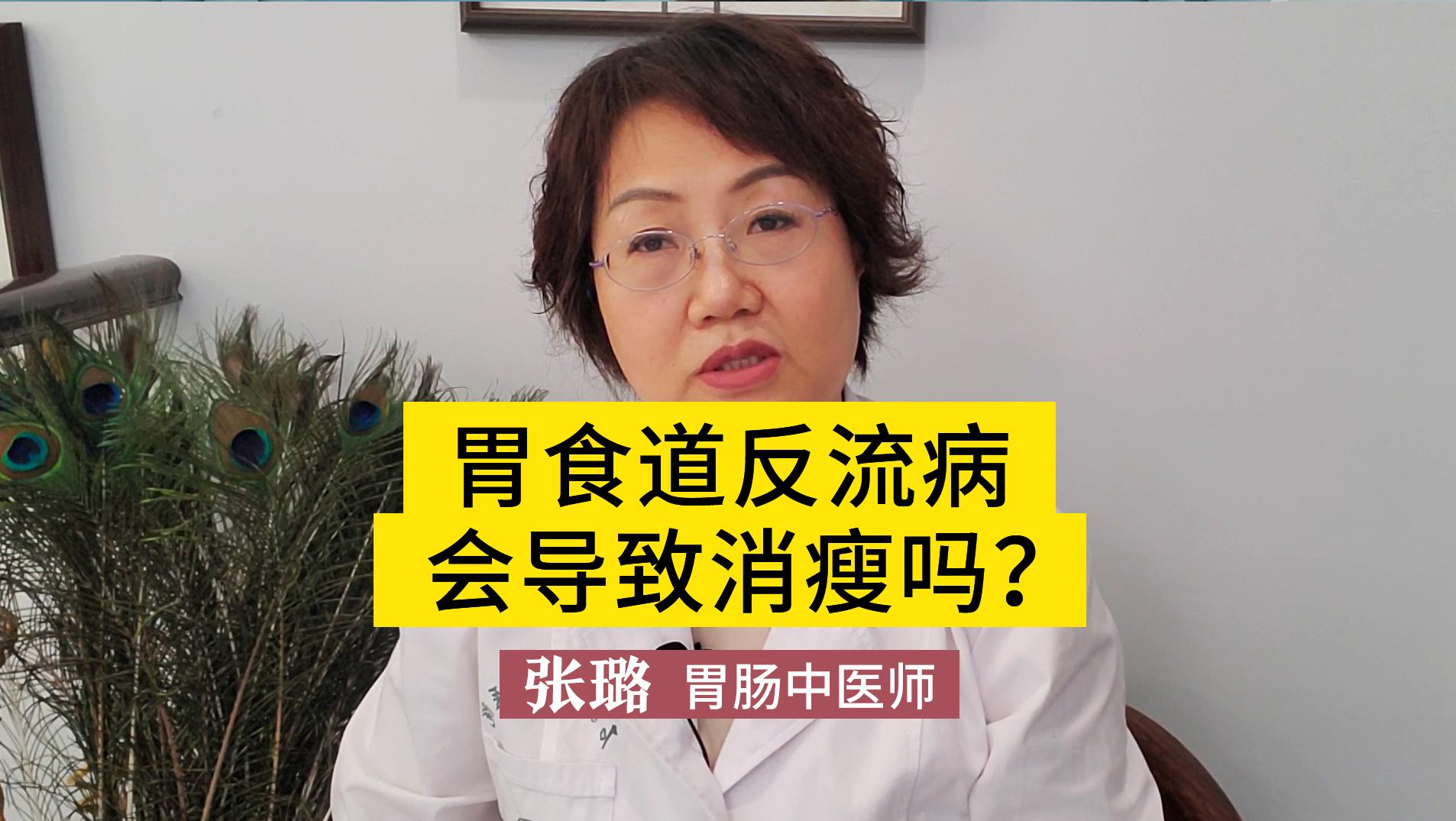 胃食管反流病會(huì)導(dǎo)致消瘦嗎？聽完醫(yī)生的一席話豁然開朗