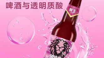 燕京推出玻尿酸啤酒，真的有医疗保健功能吗？