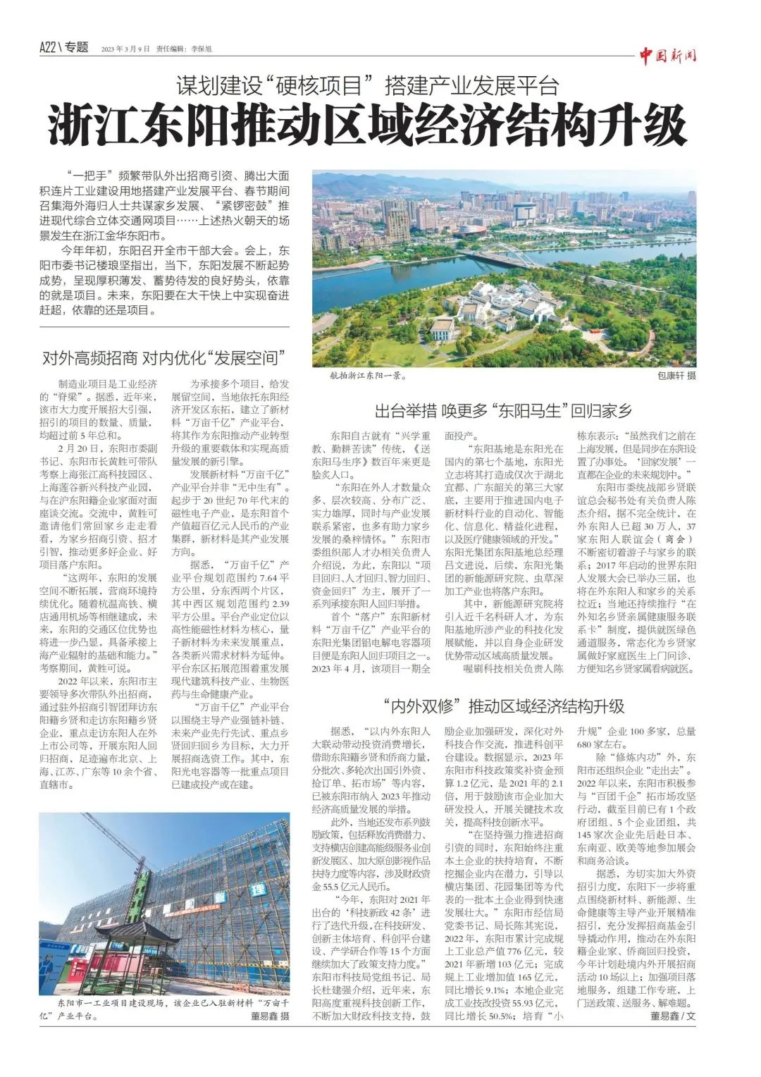 中国新闻整版！关注东阳→_澎湃号·政务_澎湃新闻-The Paper