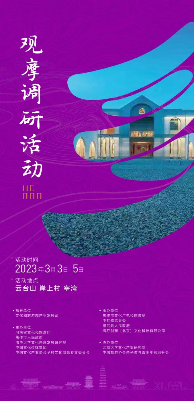 河南省文化产业赋能乡村振兴大会今天在修武拉开帷幕!_澎湃号·政务_澎湃新闻-The Paper