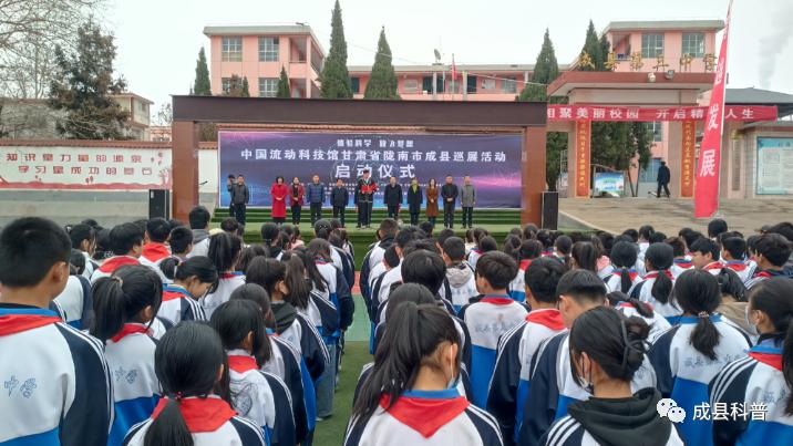 【体验科学 放飞梦想】中国流动科技馆陇南市成县第三中学站巡展活动