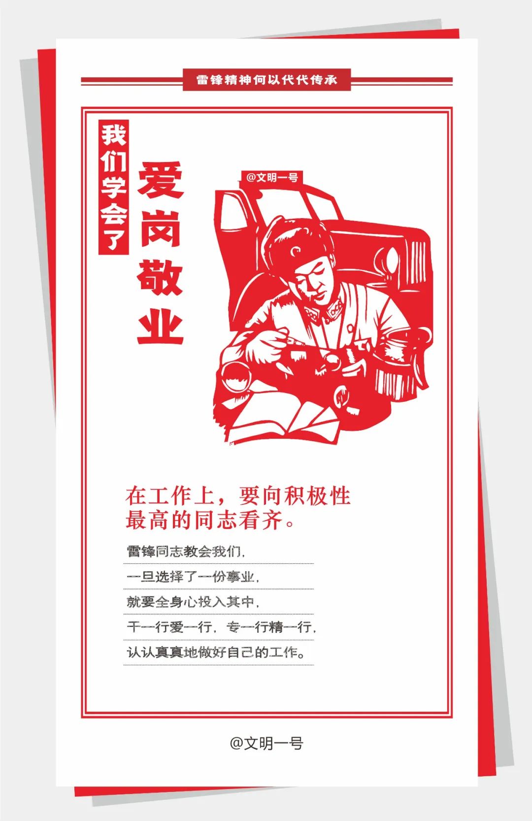 敬业精神的表现