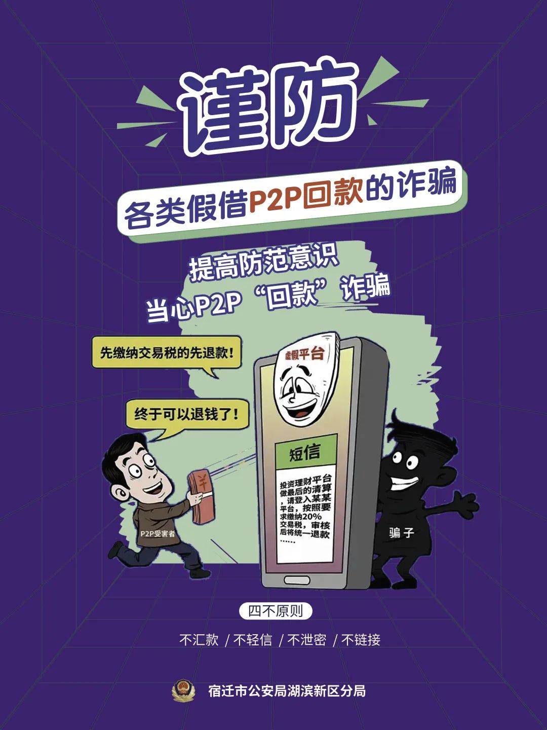 全民反诈 || 这组反诈海报请收藏……_澎湃号·政务_澎湃新闻-the