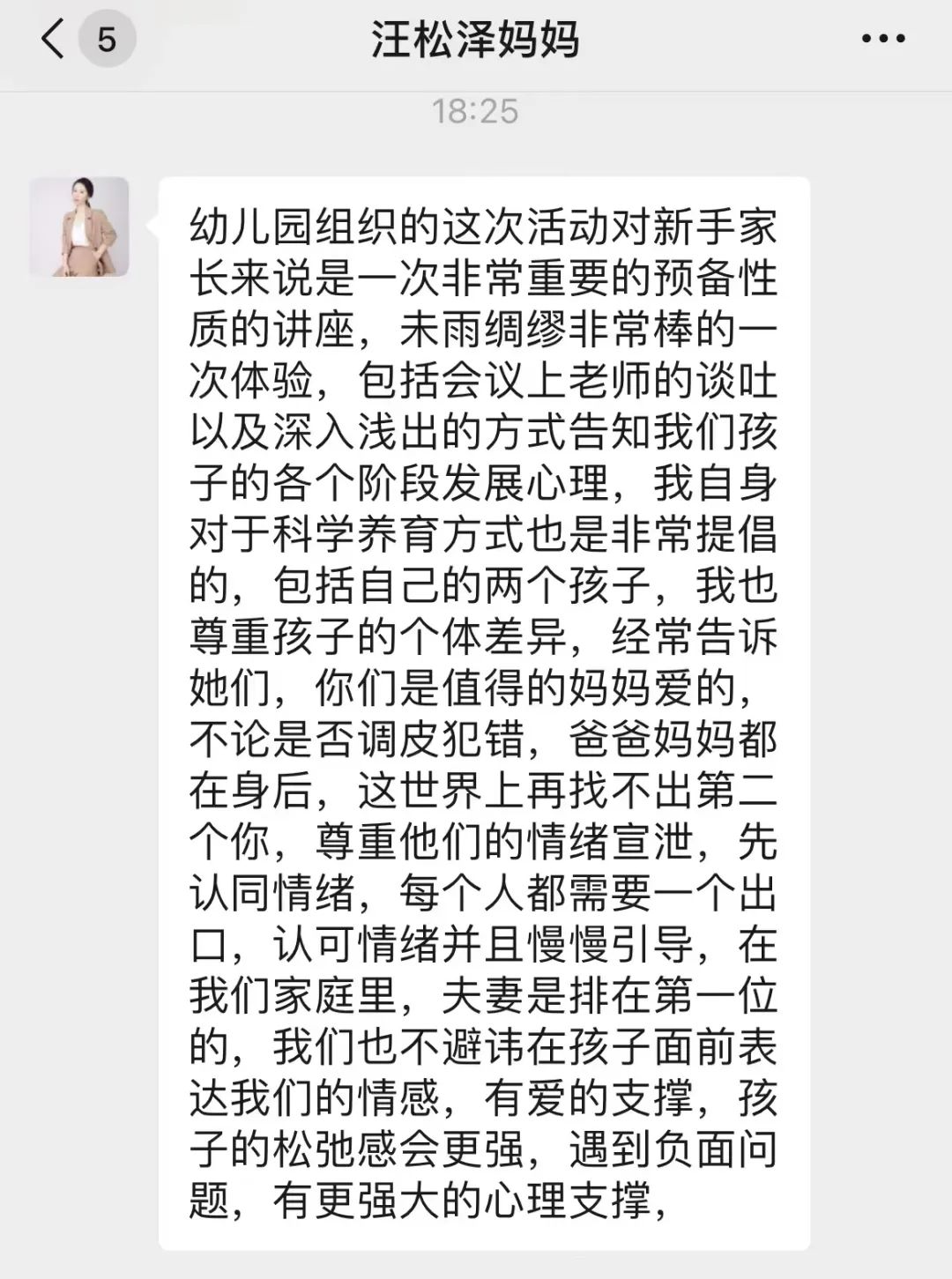 巾帼共美|以爱相约,共育花开  翠屏春晓幼儿园"家长学校"开讲了!