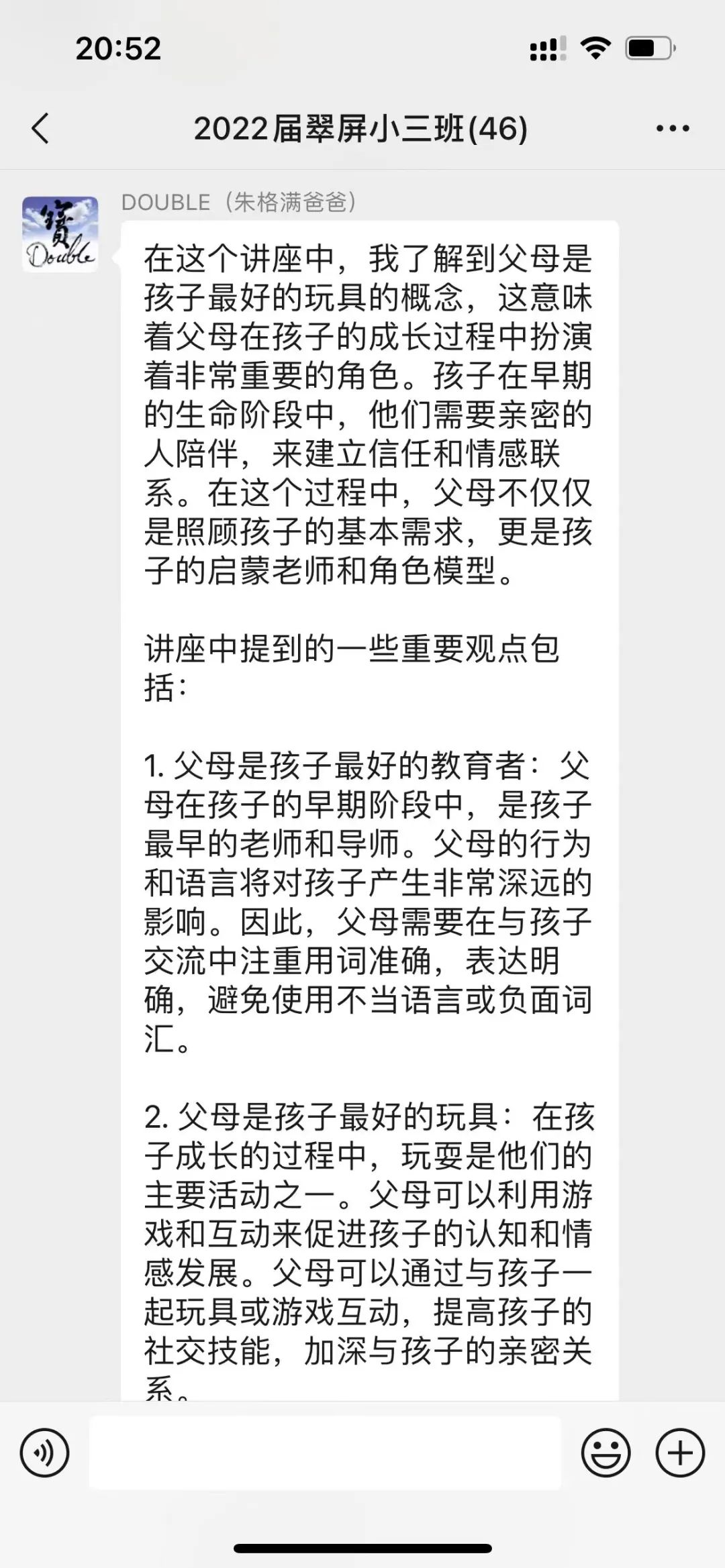 巾帼共美|以爱相约,共育花开  翠屏春晓幼儿园"家长学校"开讲了!