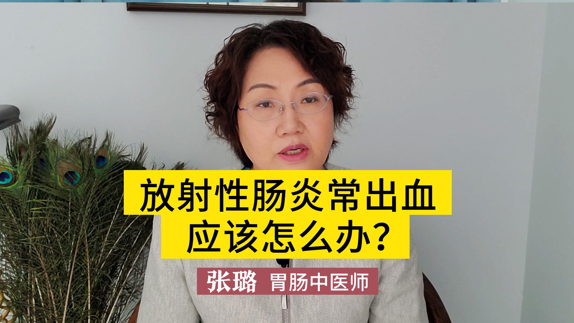 放射性腸炎常出血怎么辦?身體出現這個癥狀,你要當心了