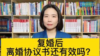 離婚后又復婚，離婚協(xié)議分割的財產(chǎn)該如何處理？