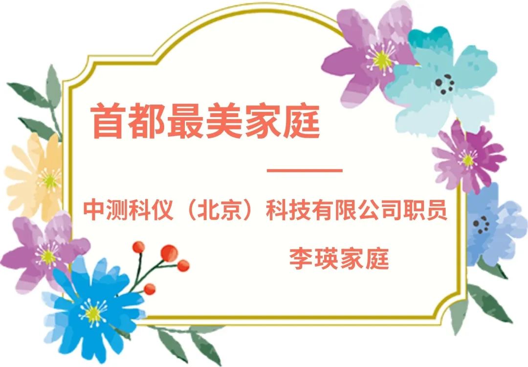 【首都最美家庭】平凡的家庭,不平凡的人生_澎湃号·政务_澎湃新闻