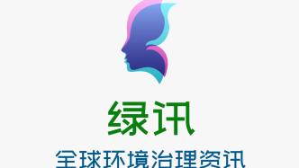 绿会国际部推荐优秀中国青年担任全球环境联盟大使