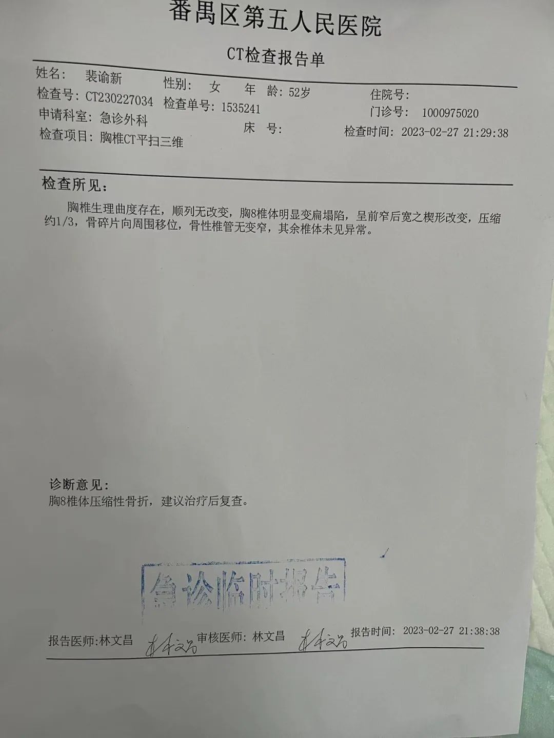 当天的ct检查诊断意见为胸8椎体压缩性骨折,建议治疗后复查