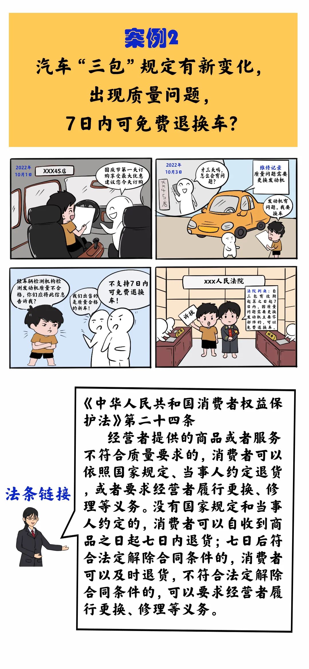 保护消费者权益漫画图片