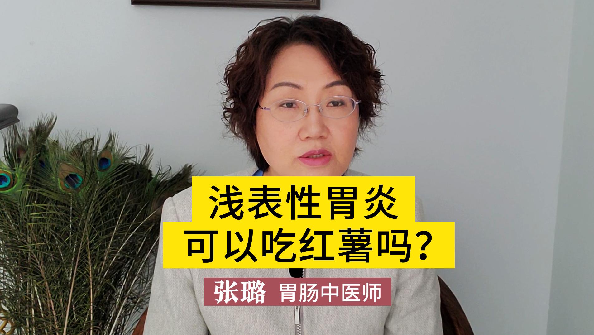 浅表性胃炎可以吃红薯吗？要想胃舒服，这类食物建议还是少吃