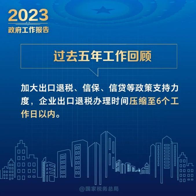 2023年《政府工作报告》全文发布!这些税费内容要关注_澎湃号·政务_澎湃新闻-The Paper