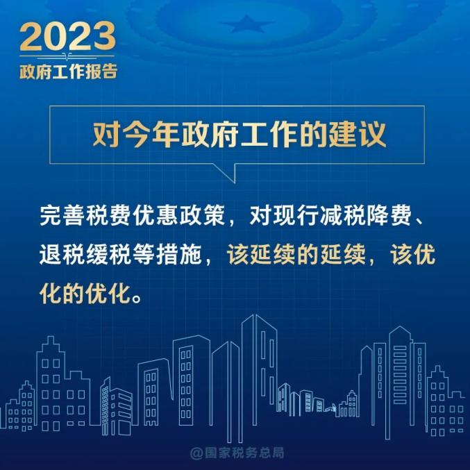 2023年《政府工作报告》全文发布!这些税费内容要关注_澎湃号·政务_澎湃新闻-The Paper
