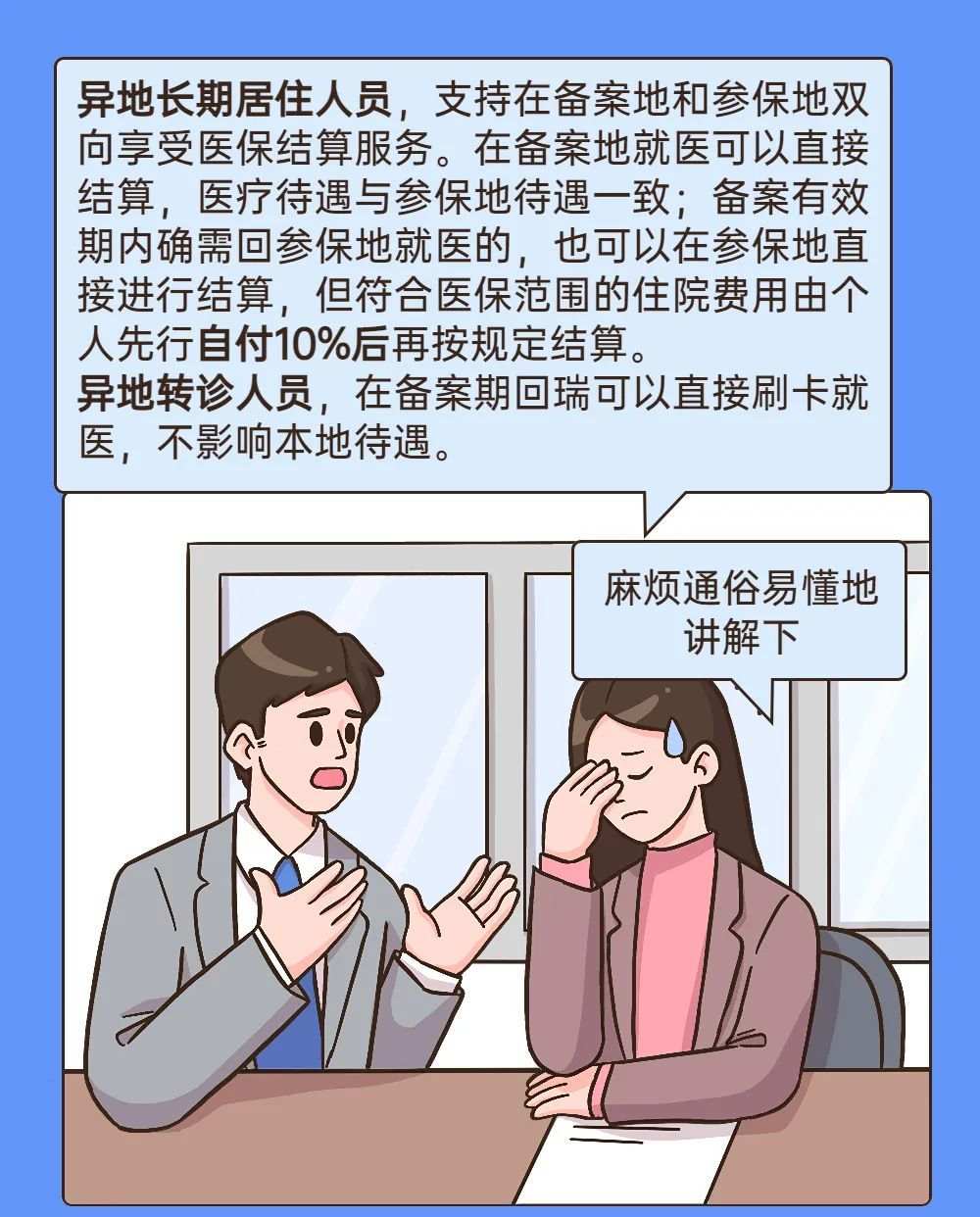 好消息,瑞安醫保省外就醫可刷碼(卡)結算!