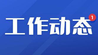 长沙黎托街道：精准服务楼宇经济，点燃高质量发展引擎