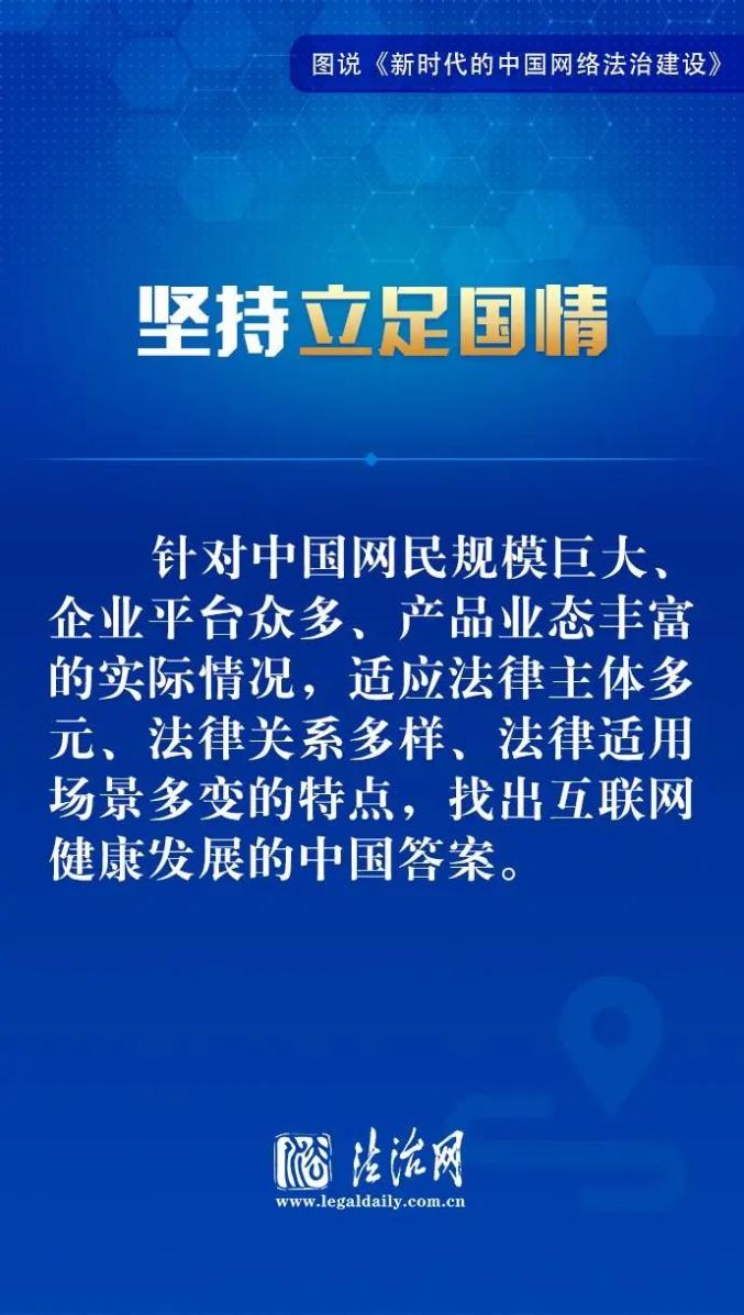 一图读懂“中国特色的网络法治道路”_澎湃号·政务_澎湃新闻-The Paper