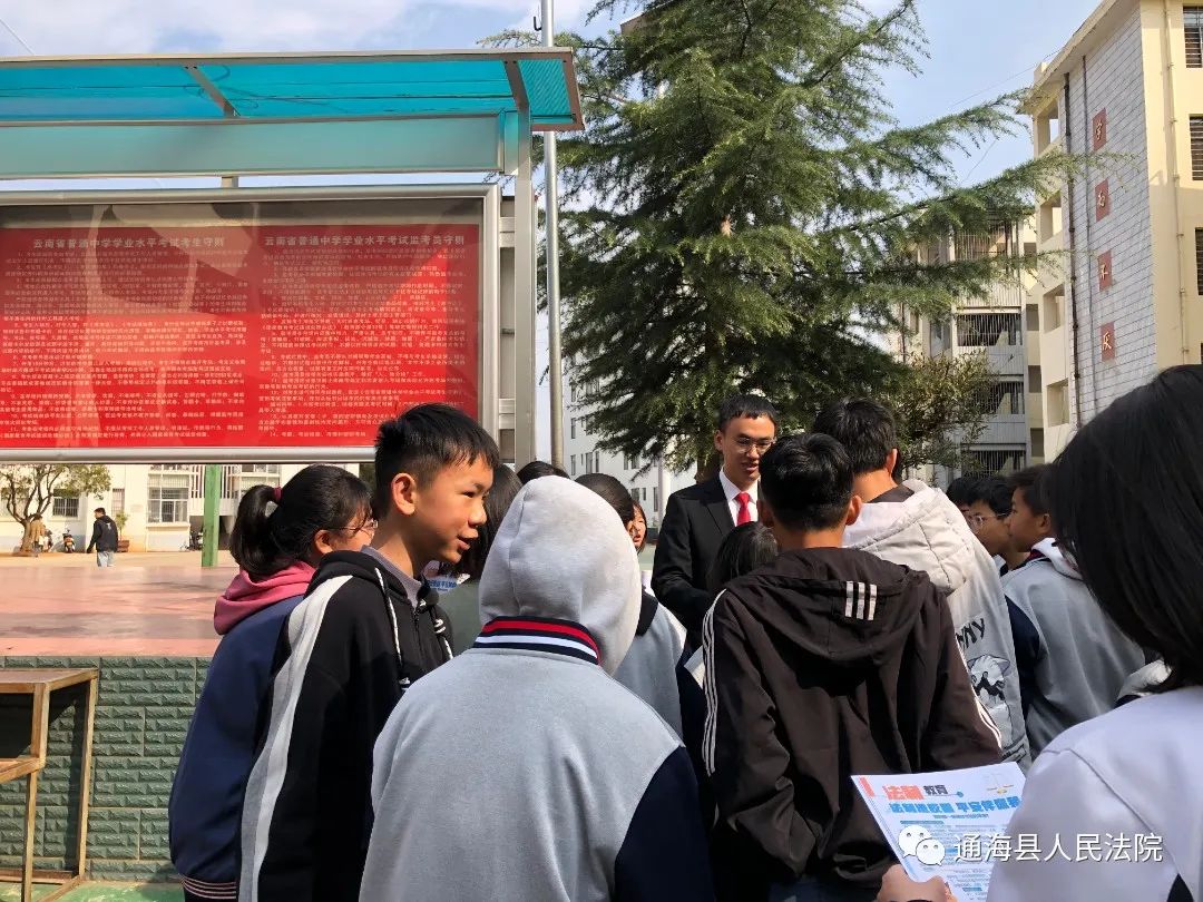 【普法强基】法治教育进校园 护航青春助成长——通海法院到九龙中学
