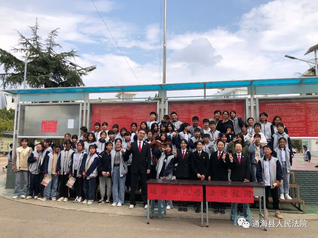 【普法强基】法治教育进校园 护航青春助成长——通海法院到九龙中学