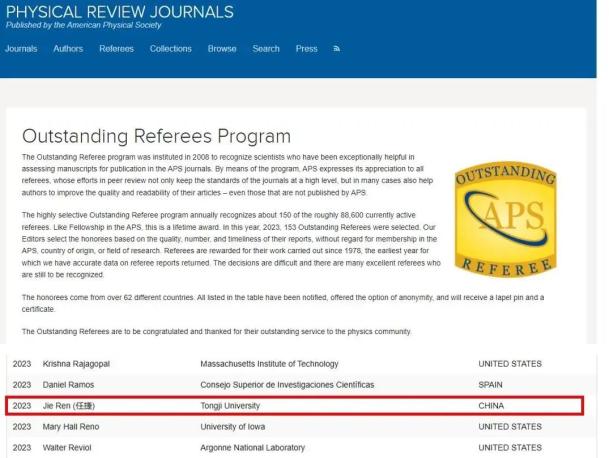 祝賀！任捷獲評美國物理學(xué)會(huì)2023年度杰出評審人