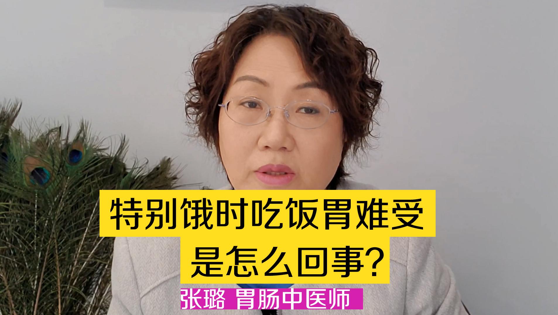 特别饿时吃饭胃难受是怎么回事？警惕，或与这些因素有关