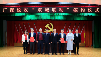 广深税务部门签署双城联动税收合作框架协议，共赴“春天之约”
