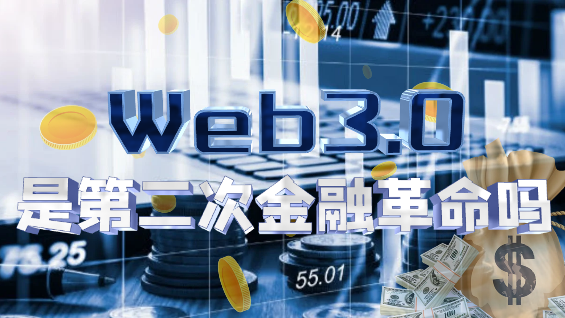 Web3.0“圈地运动”正在发生